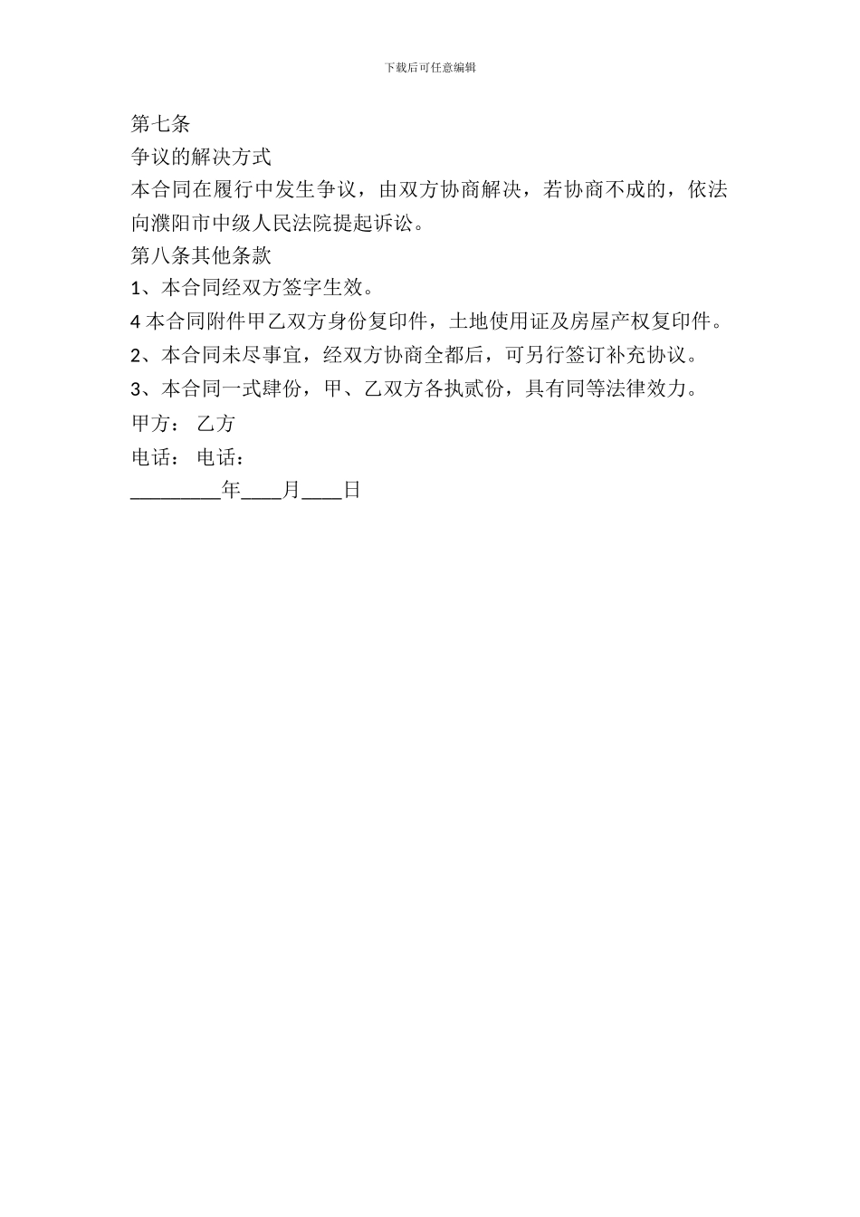 厂房及场地出租合同_第3页