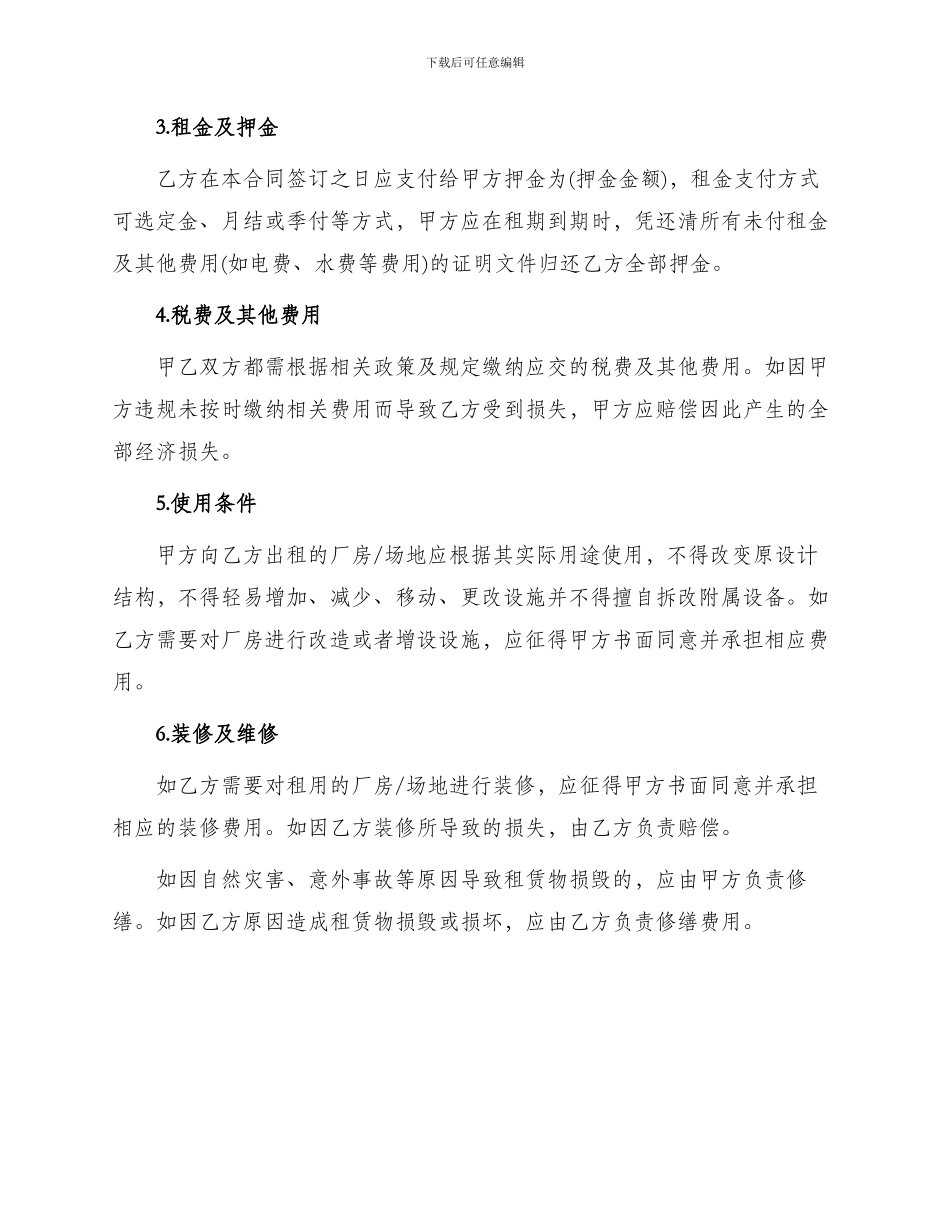 厂房及场地租用合同_第2页