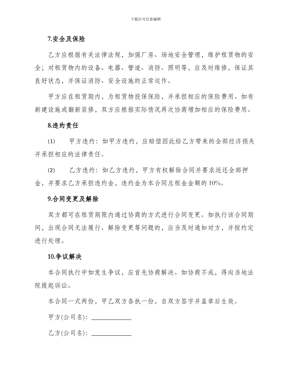 厂房及场地租用合同_第3页