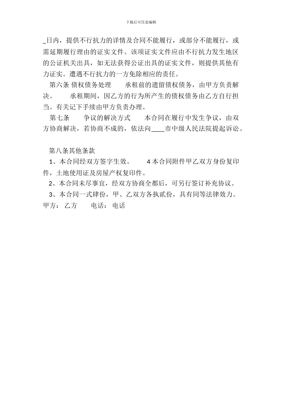 厂房及场地租赁合同常用版_第3页