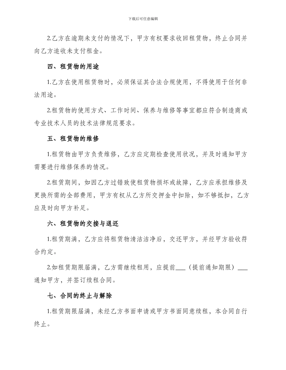 厂房及机器设备租赁合同_第2页