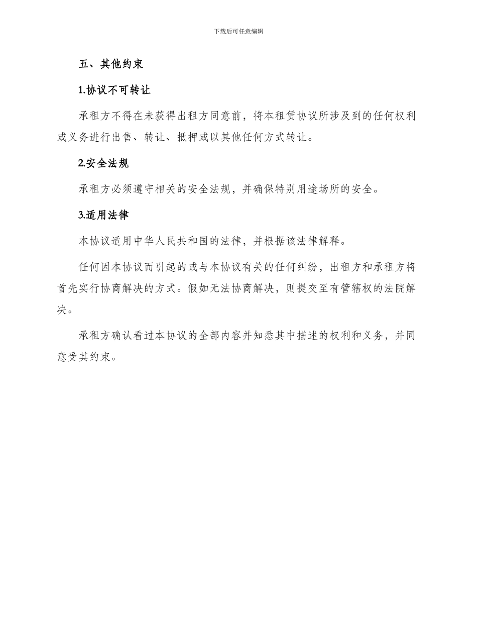 厂房及设备租赁协议_第3页