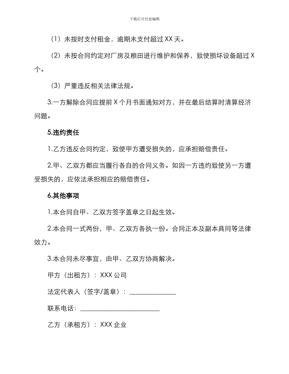 厂房及粮田租赁合同_第2页