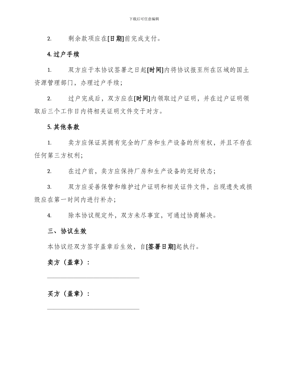 厂房及设备转让协议_第2页