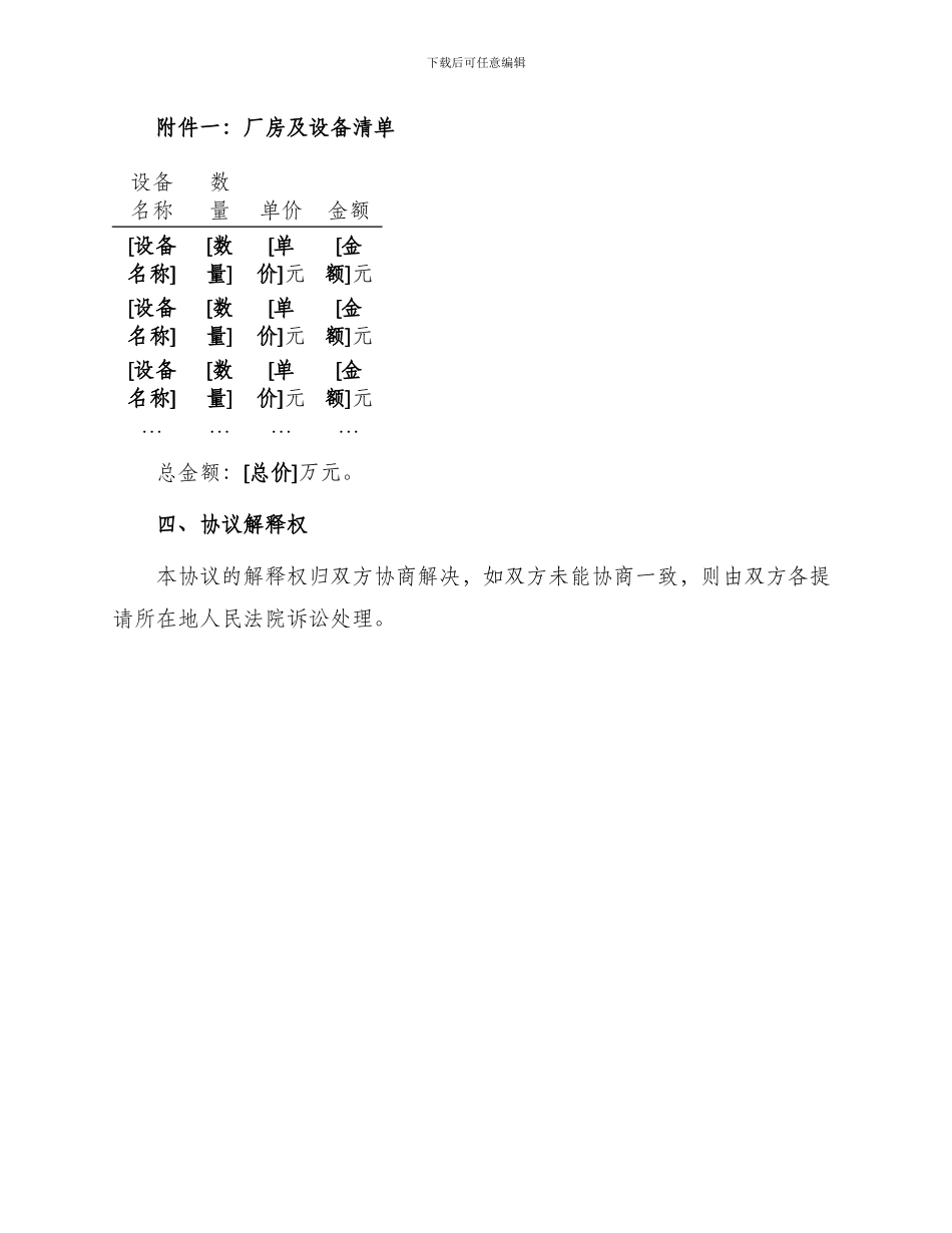 厂房及设备转让协议_第3页