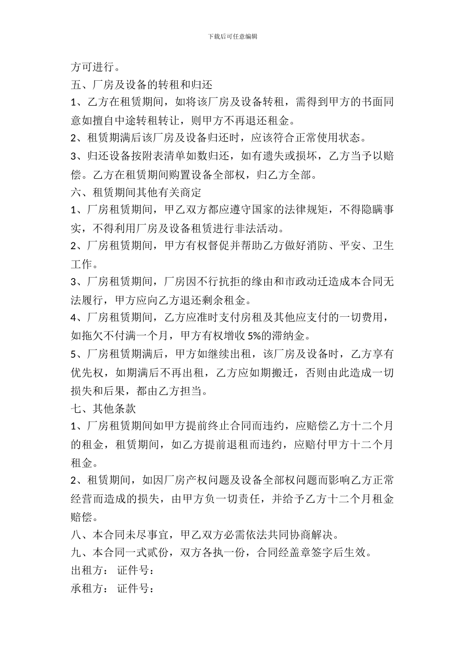 厂房及设备租赁合同_第3页