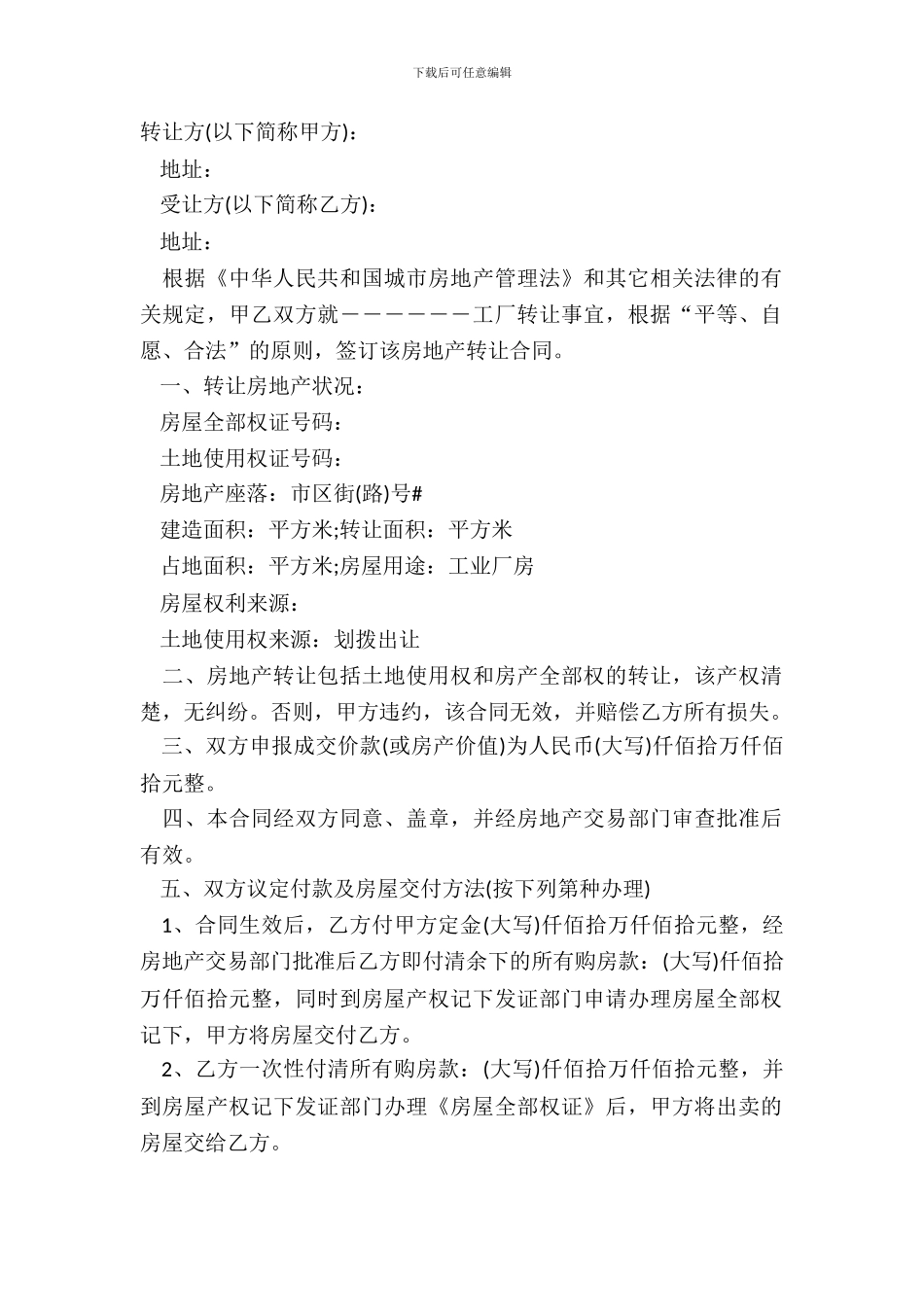 厂房合同正规版范文_第2页