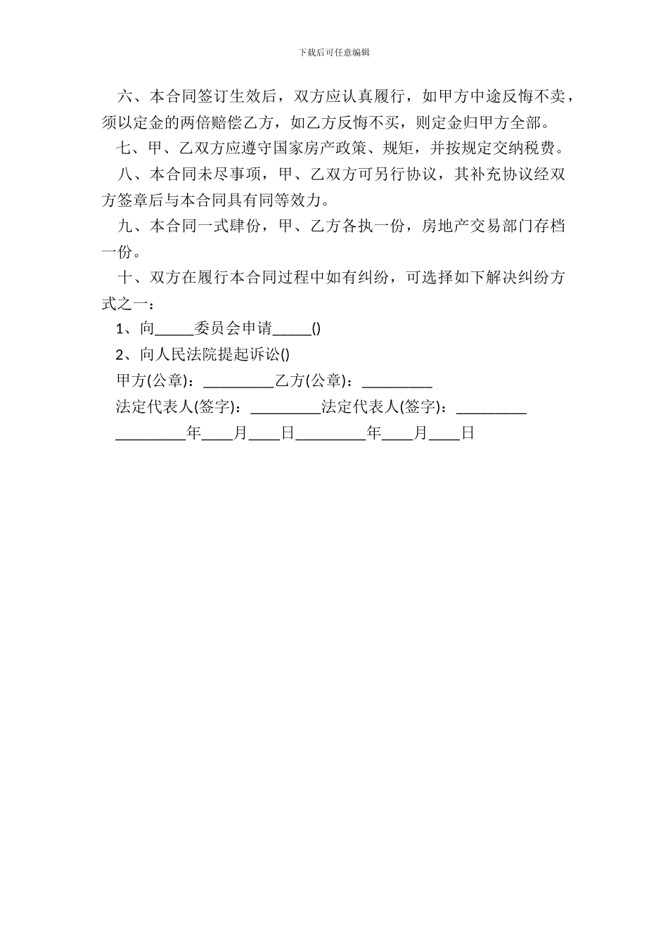 厂房合同正规版范文_第3页