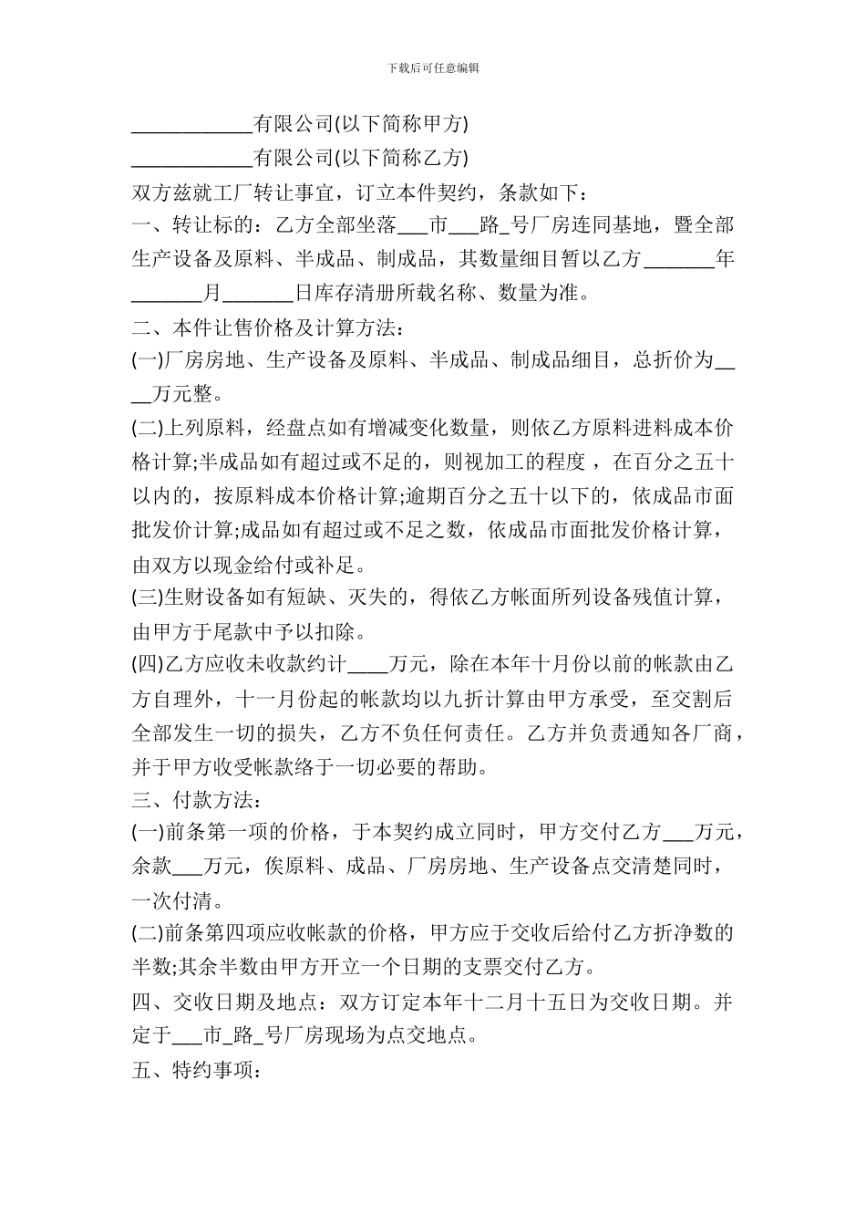 厂房及设备转让协议范本_第2页