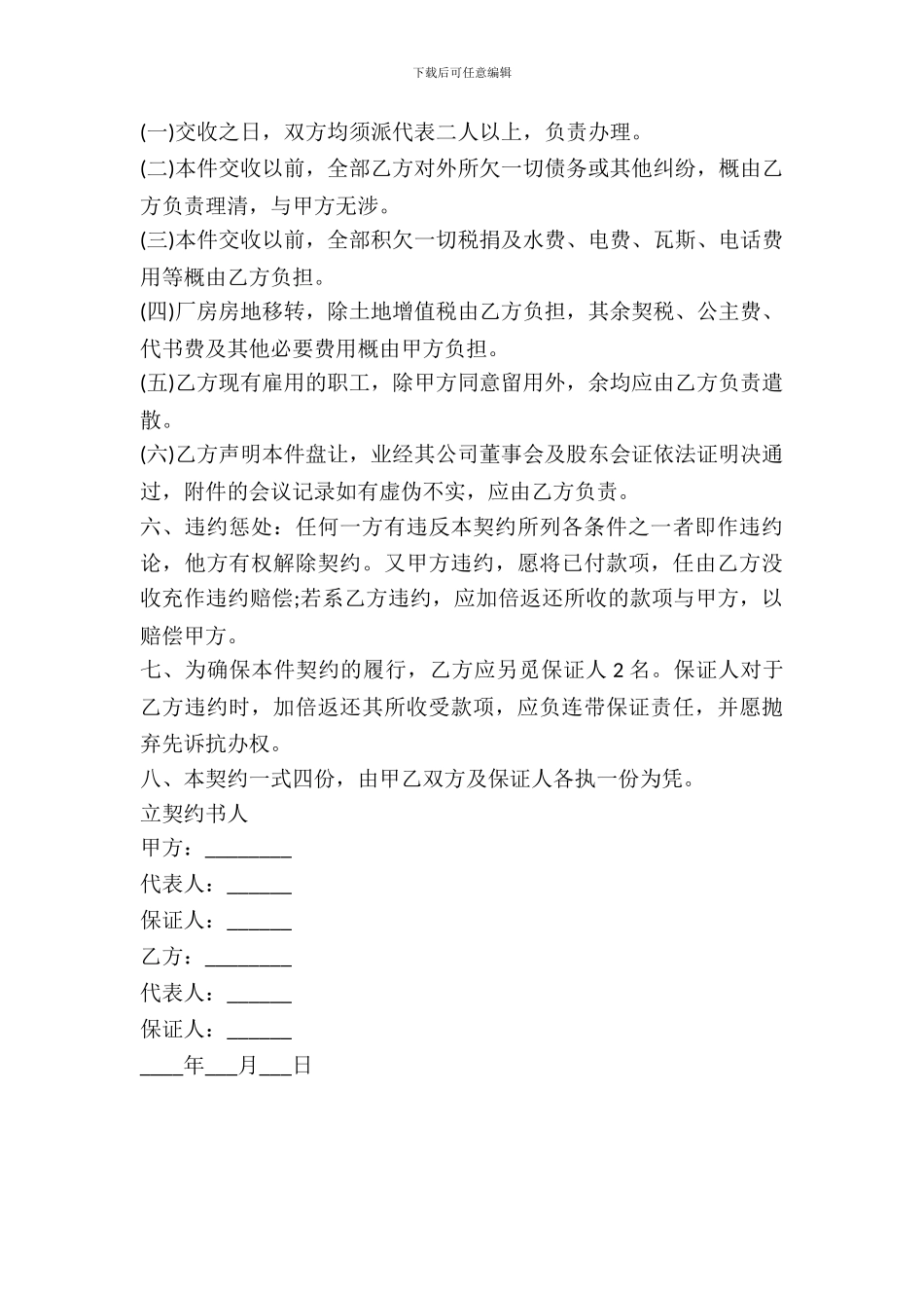 厂房及设备转让协议范本_第3页