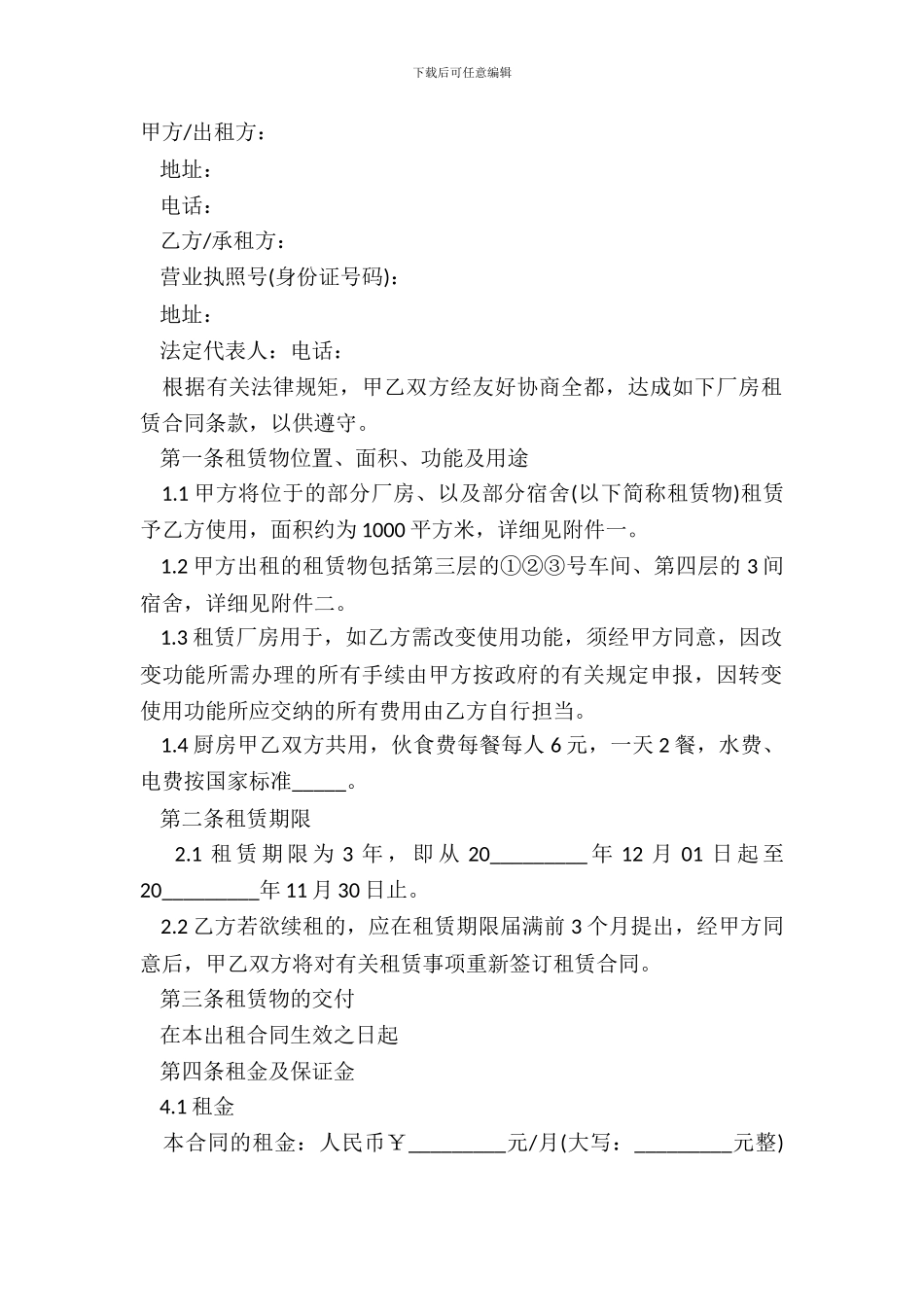 厂房合同经典版模板_第2页