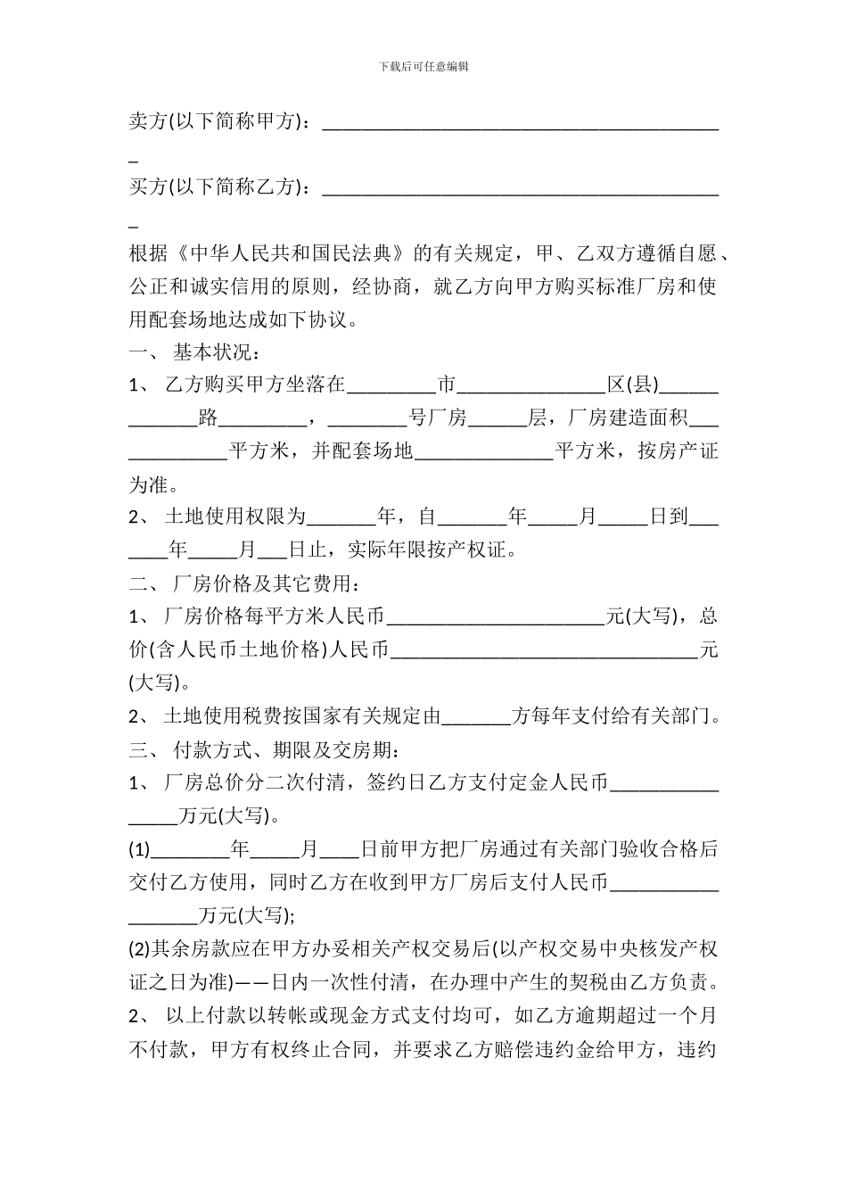 厂房土地买卖合同范本_第2页