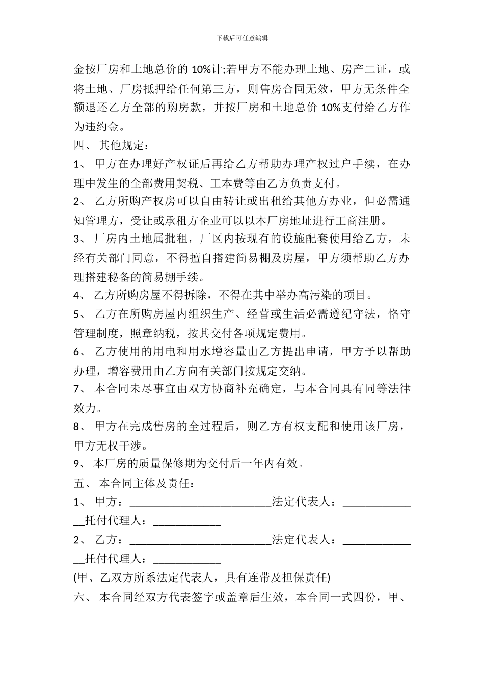 厂房土地买卖合同范本_第3页