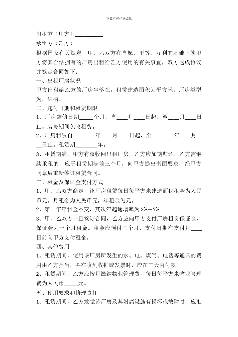 厂房合租租赁合同范本_第2页