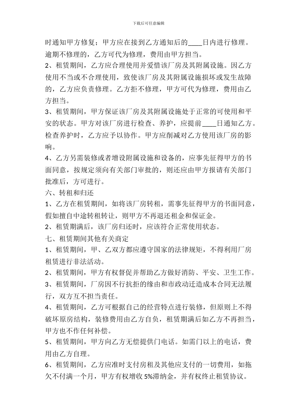 厂房合租租赁合同范本_第3页