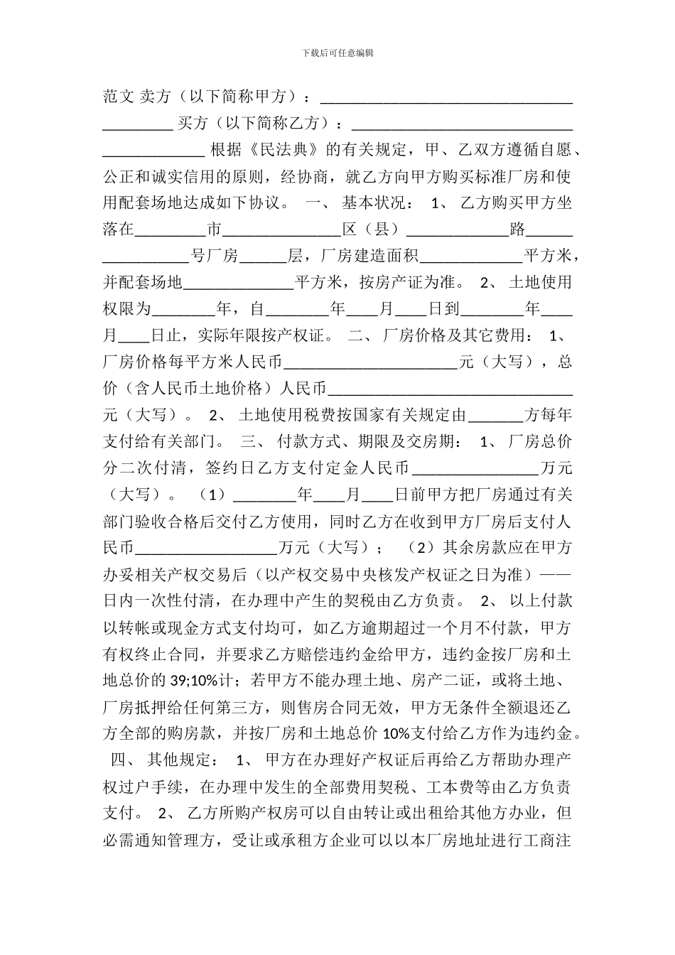 厂房土地买卖通用版合同_第2页
