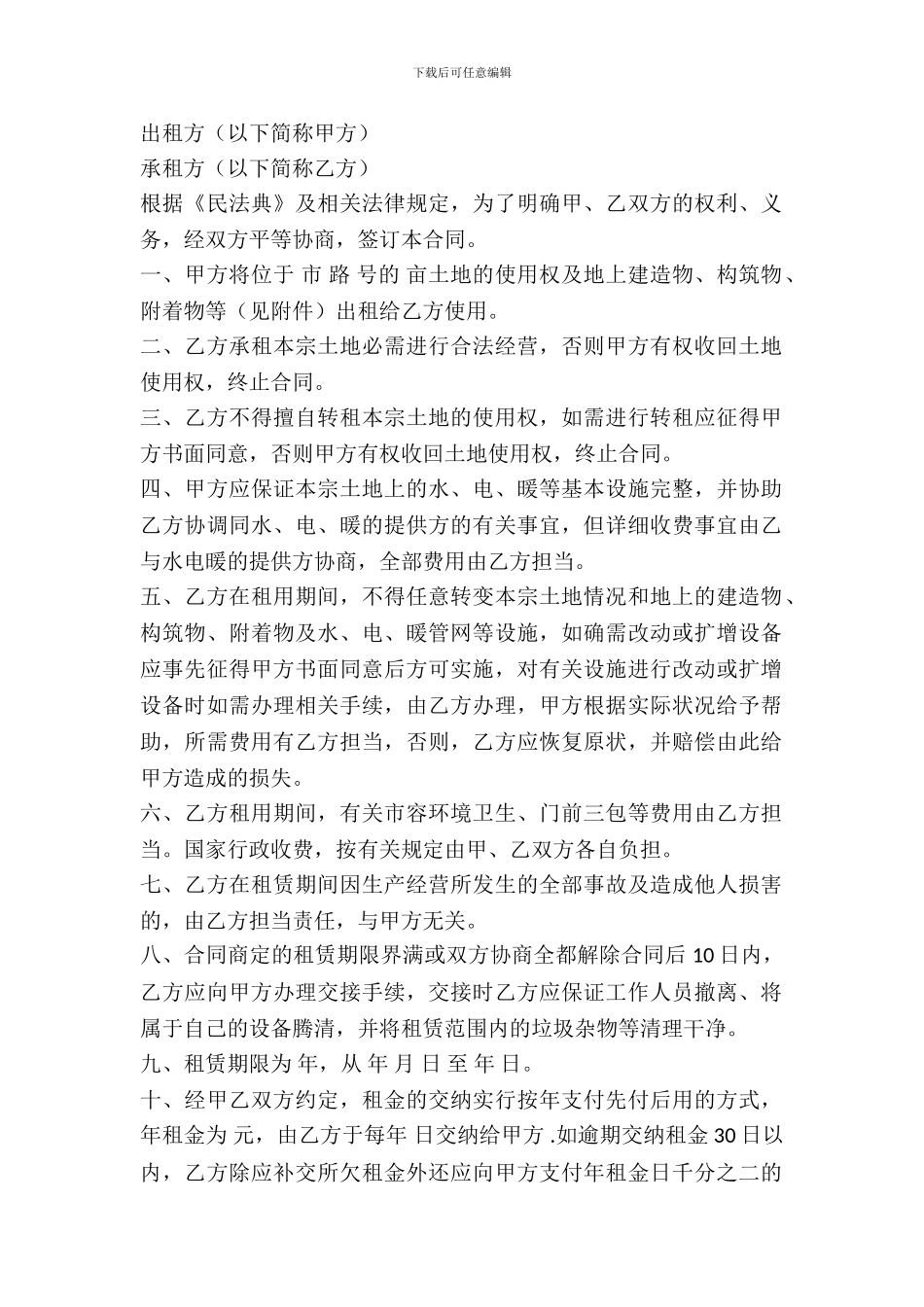 厂房土地出租合同_第2页