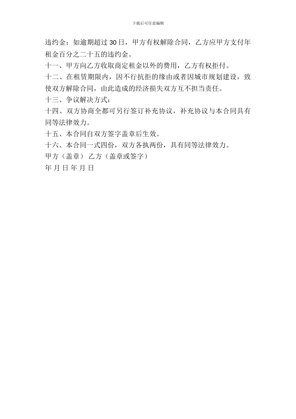 厂房土地出租合同范本_第3页