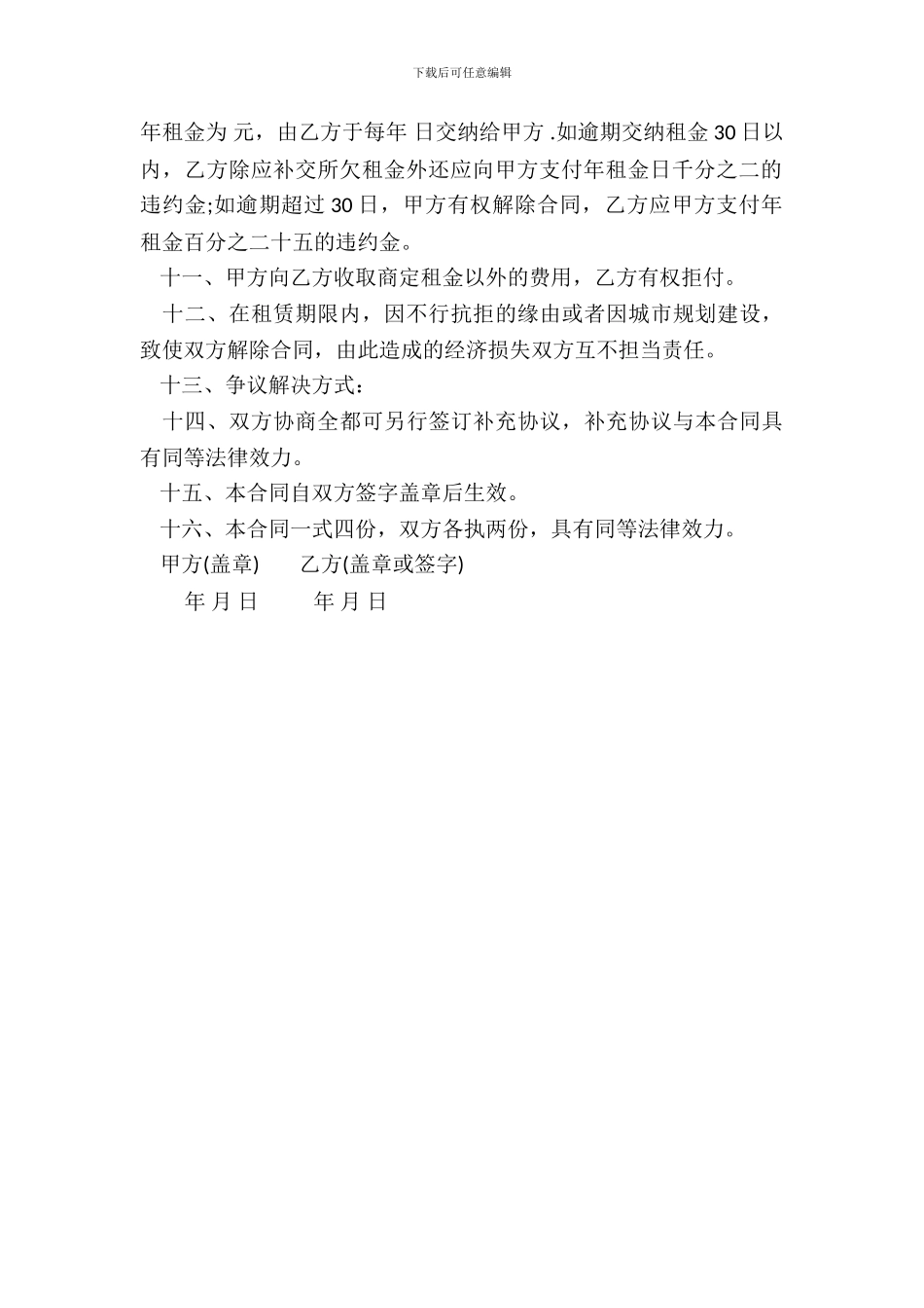 厂房土地租赁合同书范本_第3页