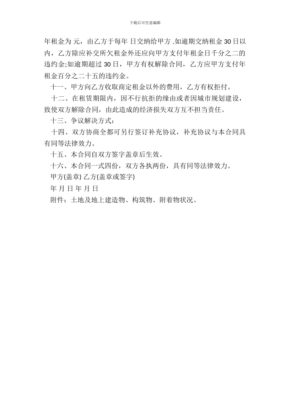 厂房土地租赁合同书范本通用版_第3页