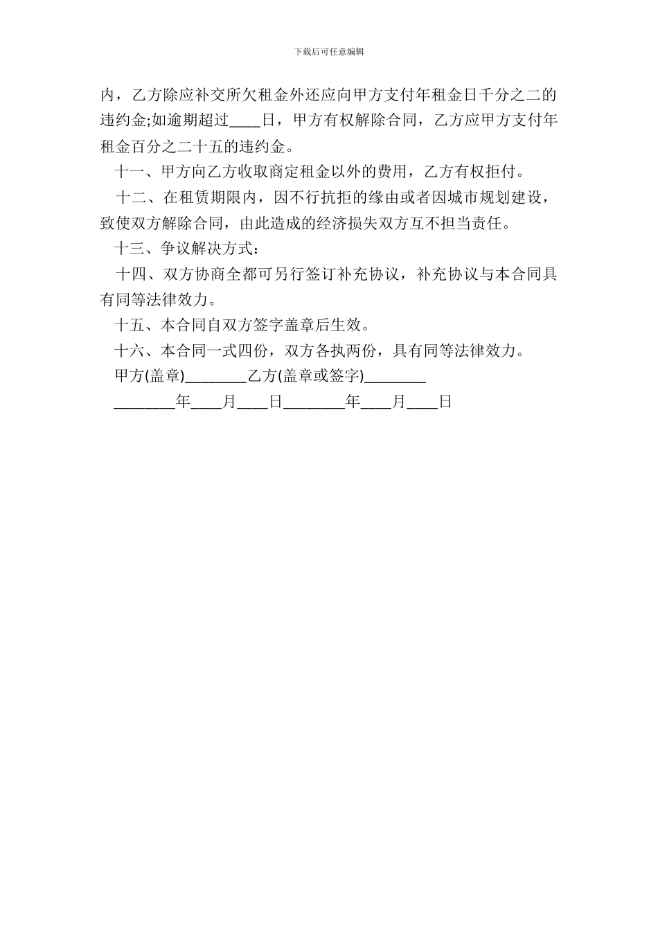 厂房土地租赁合同范本_第3页