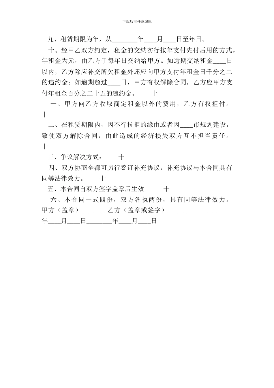 厂房土地租赁通用版合同_第3页