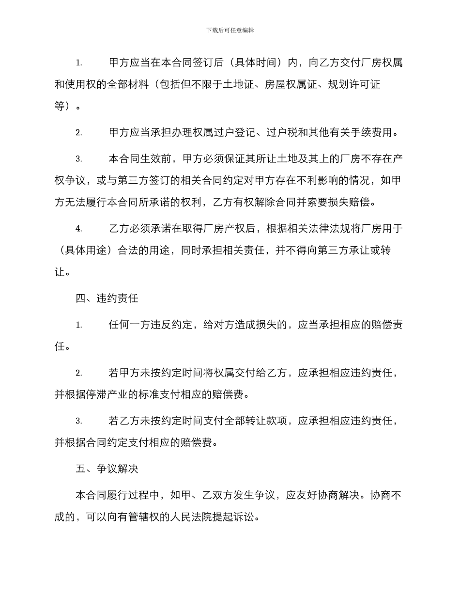 厂房土地转让合同书_第2页