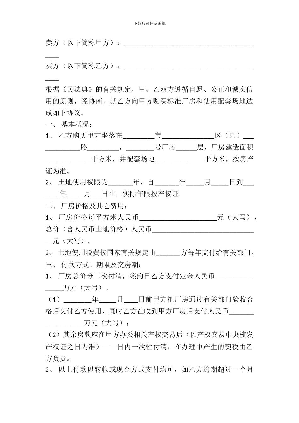 厂房土地购买合同范本_第2页