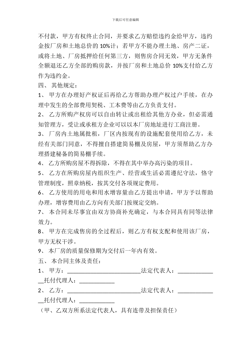 厂房土地购买合同范本_第3页