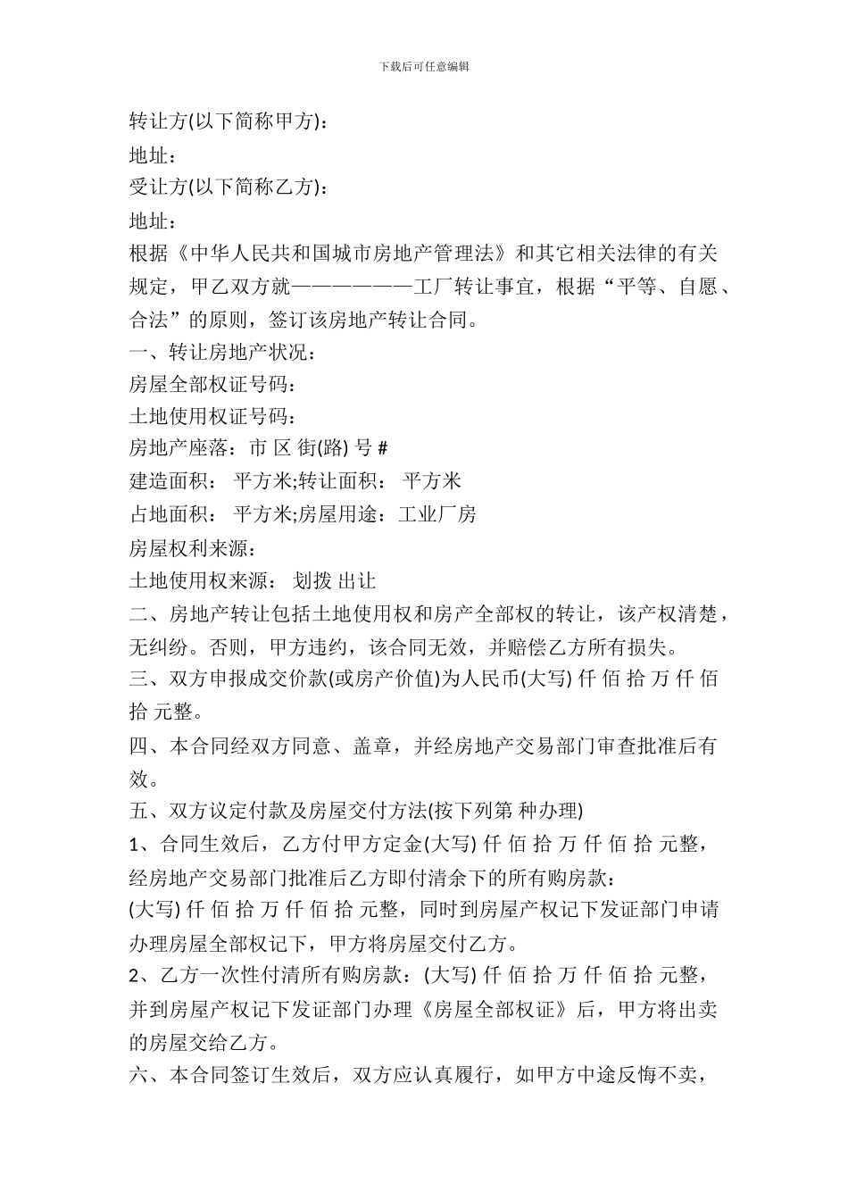 厂房土地转让合同书范本_第2页