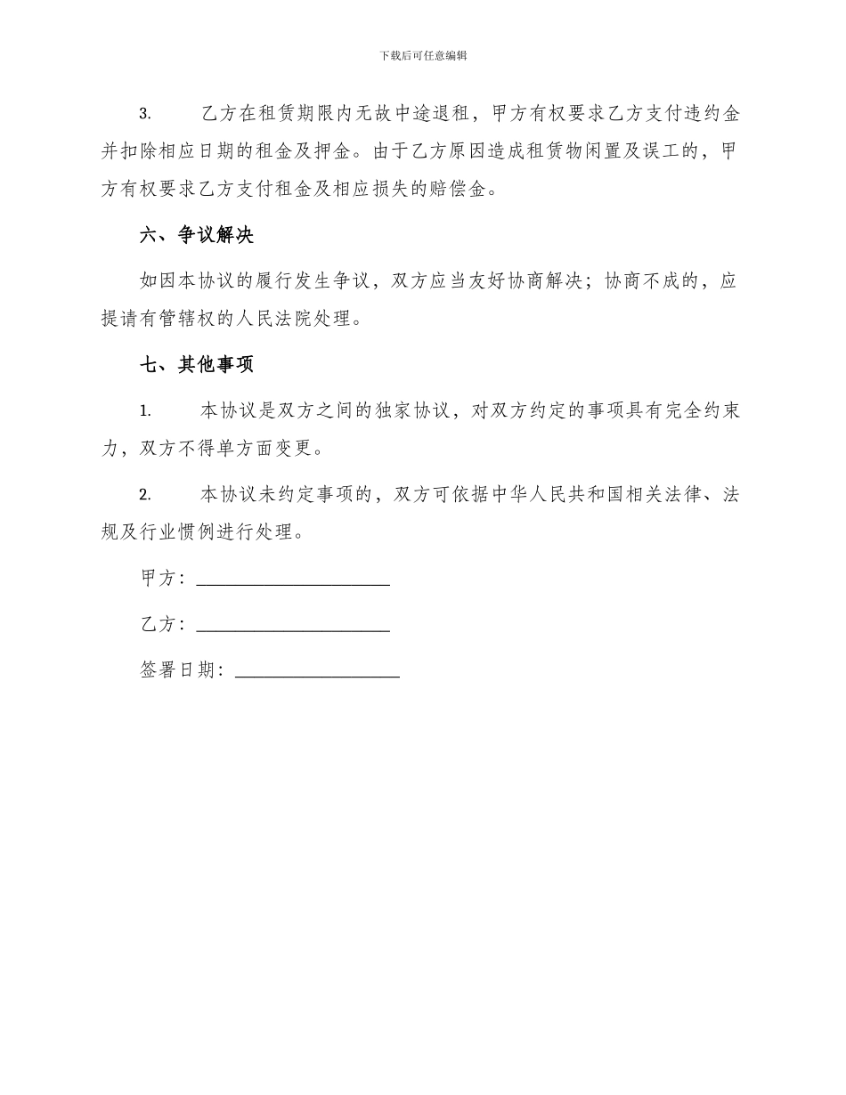 厂房场地出租协议_第3页