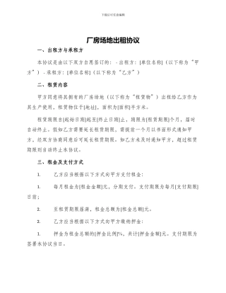 厂房场地出租协议