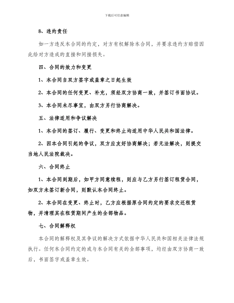 厂房场地租赁合同标准_第3页