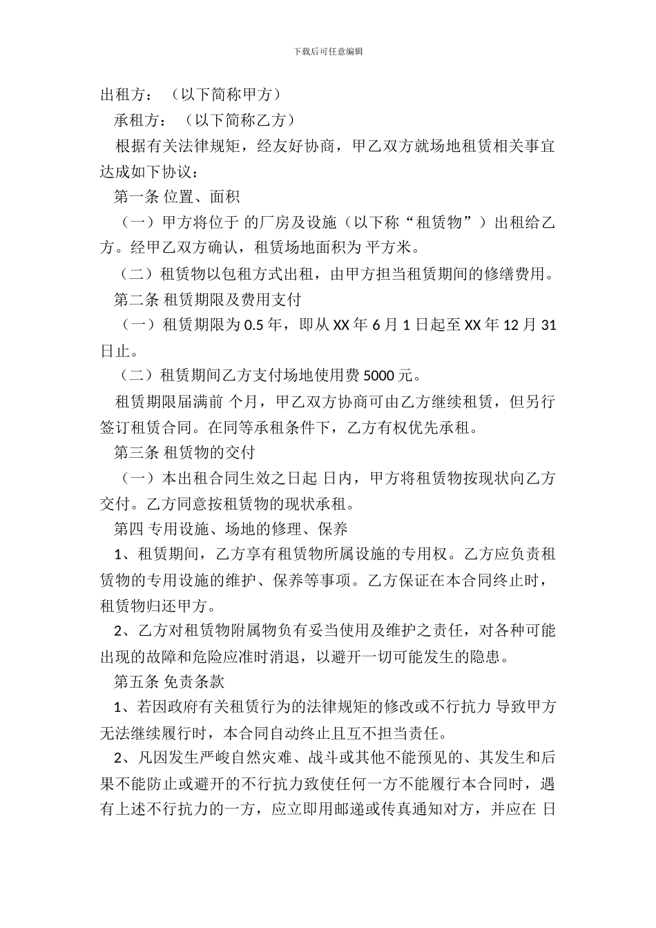 厂房场地出租合同样本_第2页