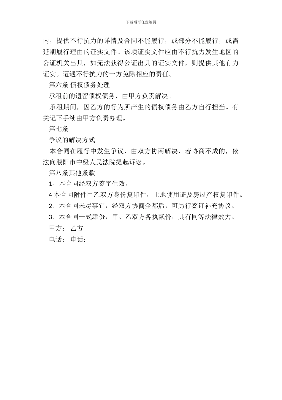 厂房场地出租合同样本_第3页