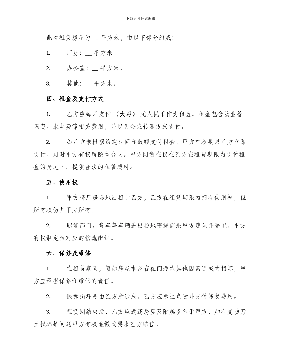 厂房场地租赁合同书_第2页