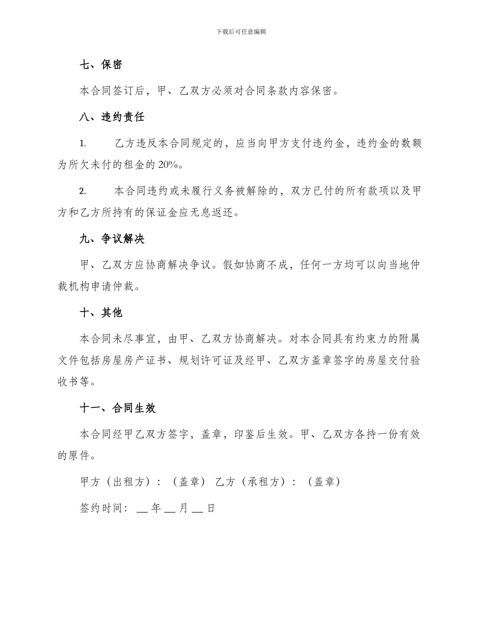 厂房场地租赁合同书_第3页