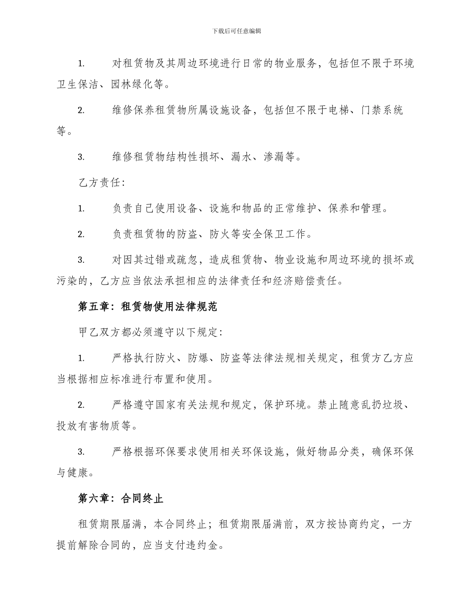厂房大院双方租赁合同_第2页