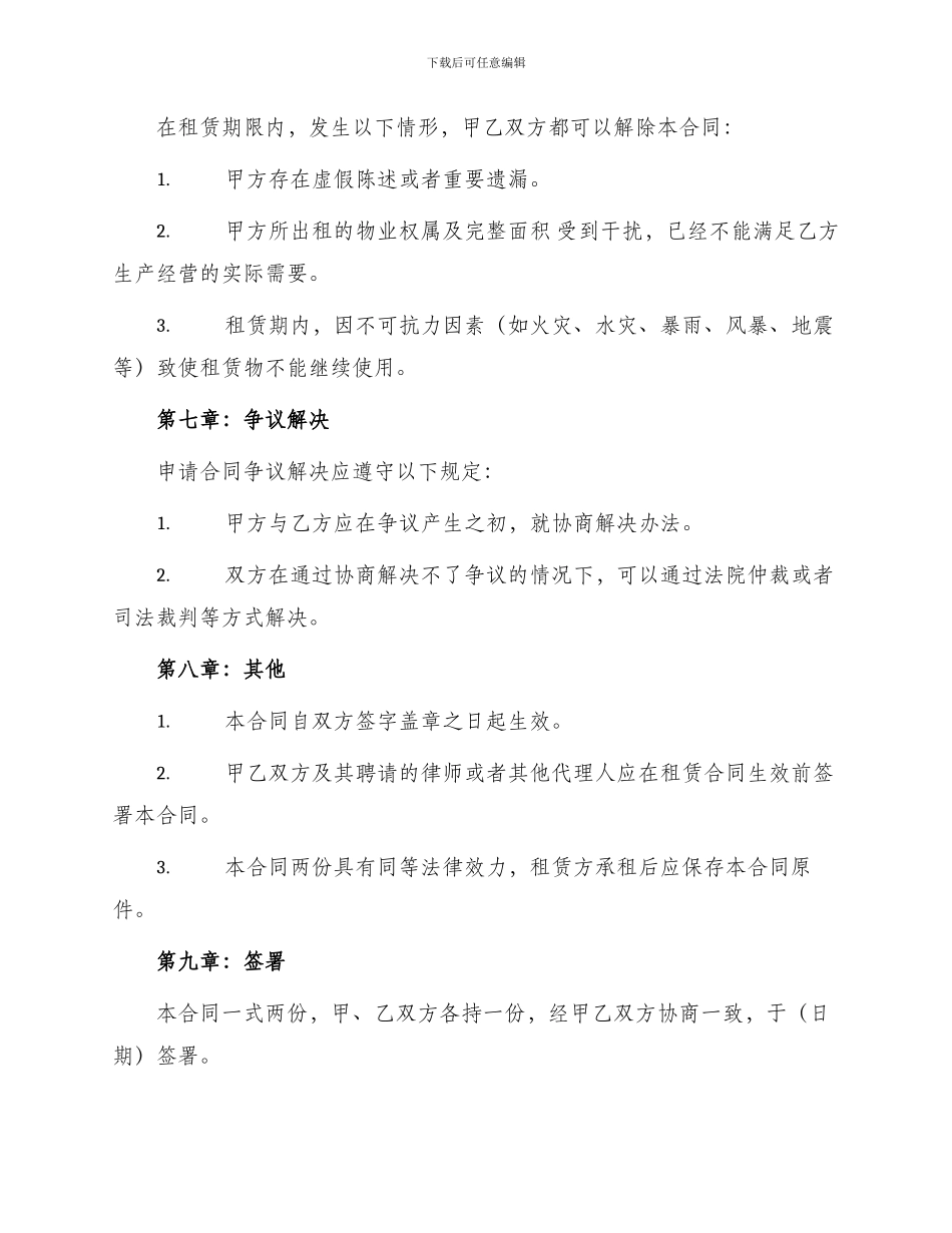 厂房大院双方租赁合同_第3页