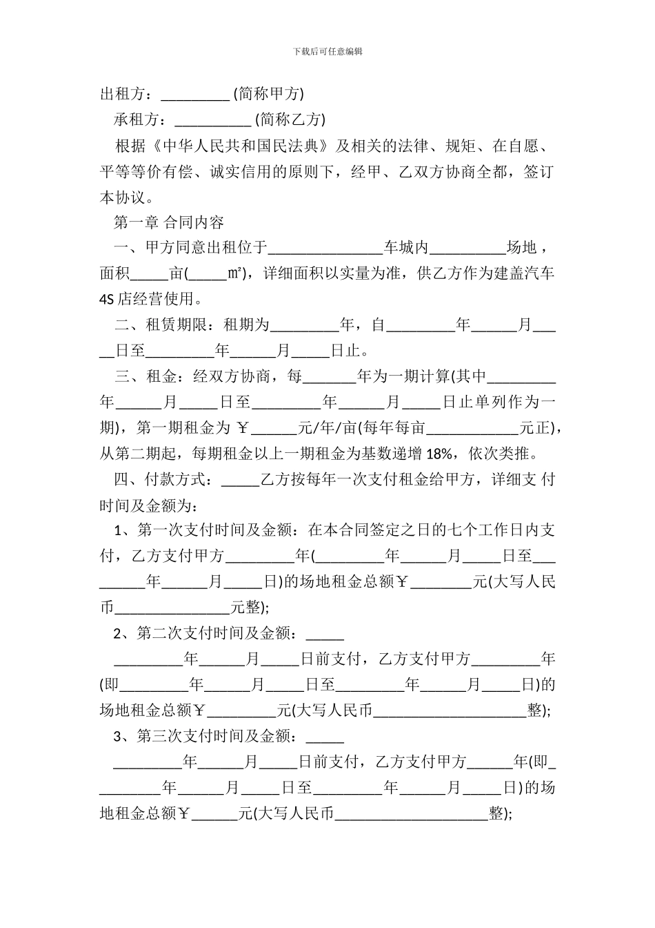厂房场地租赁合同标准范本_第2页