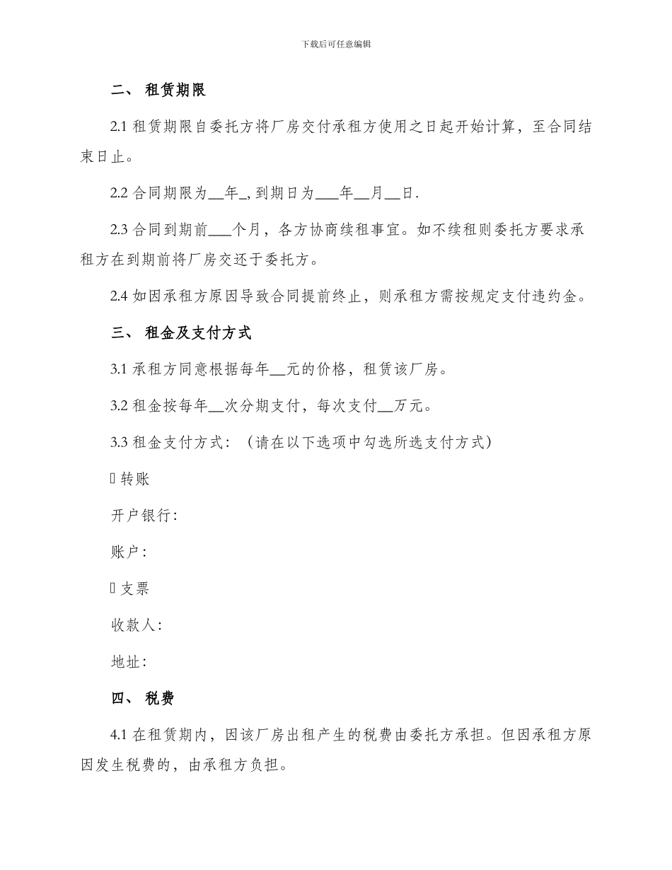 厂房委托出租合同_第2页