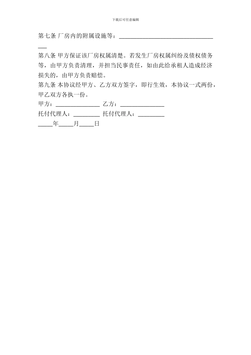 厂房委托出租合同_第3页