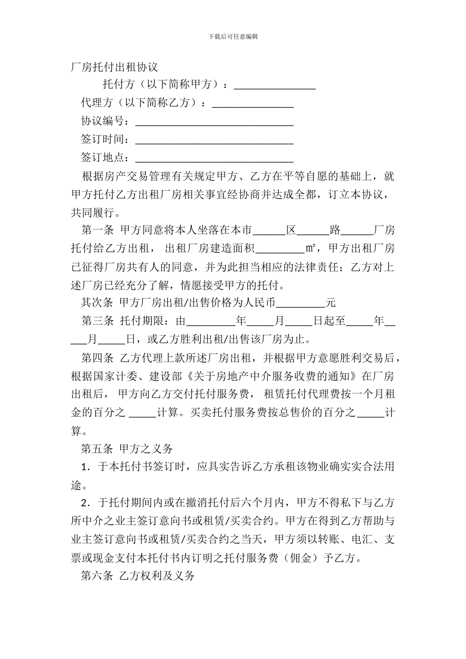 厂房委托出租协议_第2页