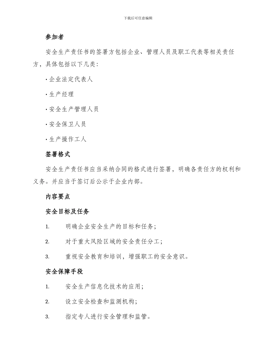 厂房安全生产责任书合同_第2页