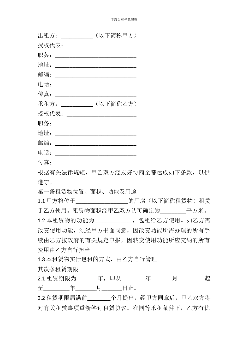 厂房屋出租合同模板_第2页
