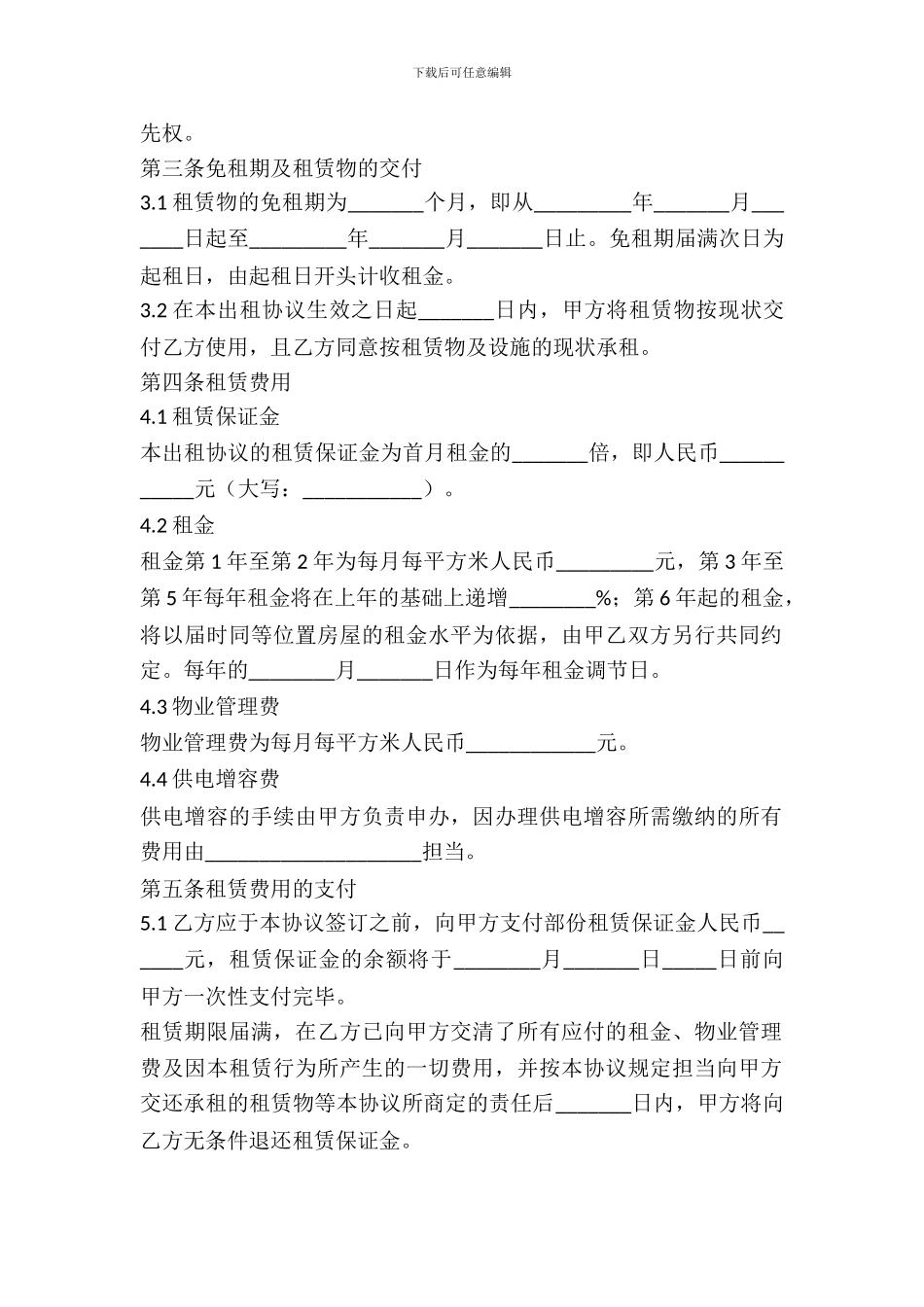 厂房屋出租合同模板_第3页