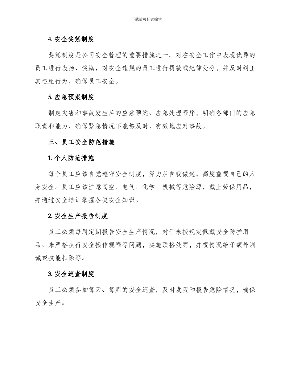 厂房安全协议书_第2页