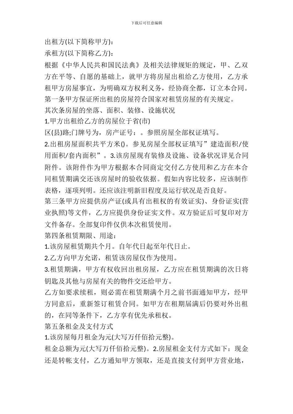 厂房屋出租合同范文_第2页