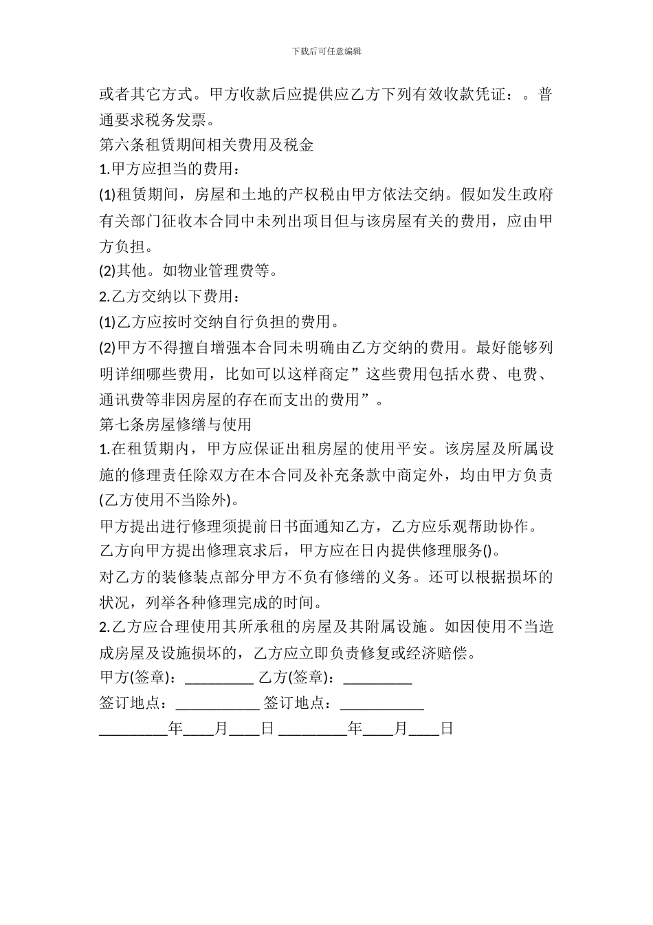 厂房屋出租合同范文_第3页