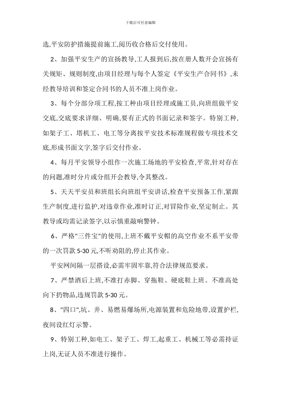 厂房工程安全组织管理规定_第2页